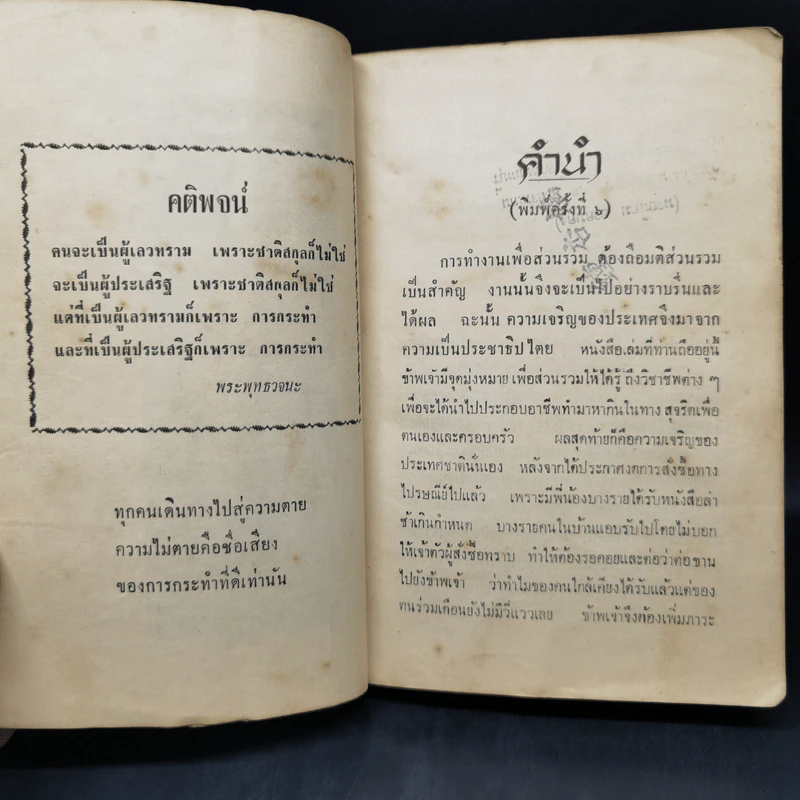 รวบรวมตำราวิชาชีพและประวัติบุคคล จากรายการลุงขาวไขอาชีพ - วรา พงษ์บริบูรณ์ รูปที่ 8