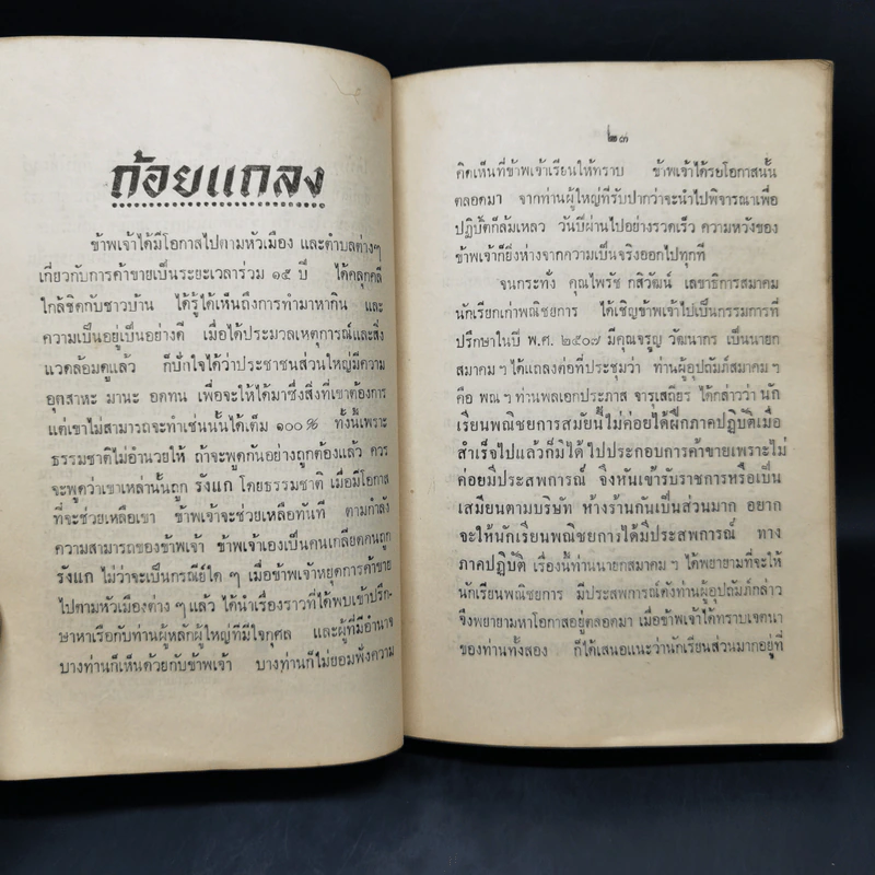 รวบรวมตำราวิชาชีพและประวัติบุคคล จากรายการลุงขาวไขอาชีพ - วรา พงษ์บริบูรณ์ รูปที่ 11