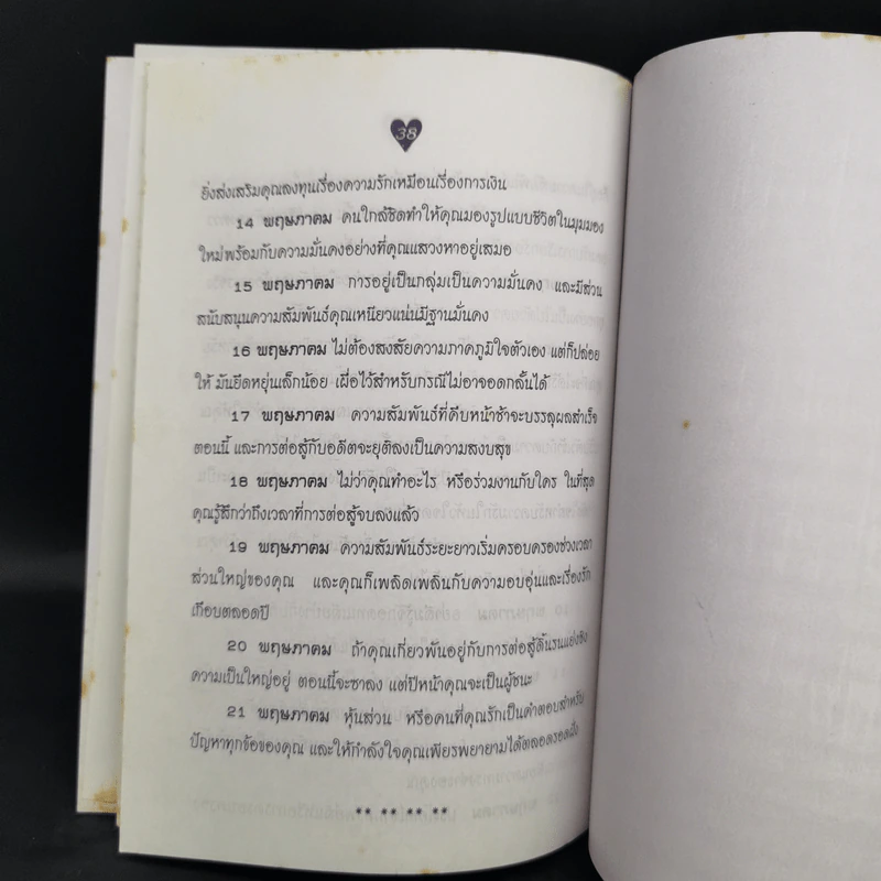ทายใจคนรัก พฤษภ 21 เม.ย.-21 พ.ค. - เพชรรัตน์ รูปที่ 10