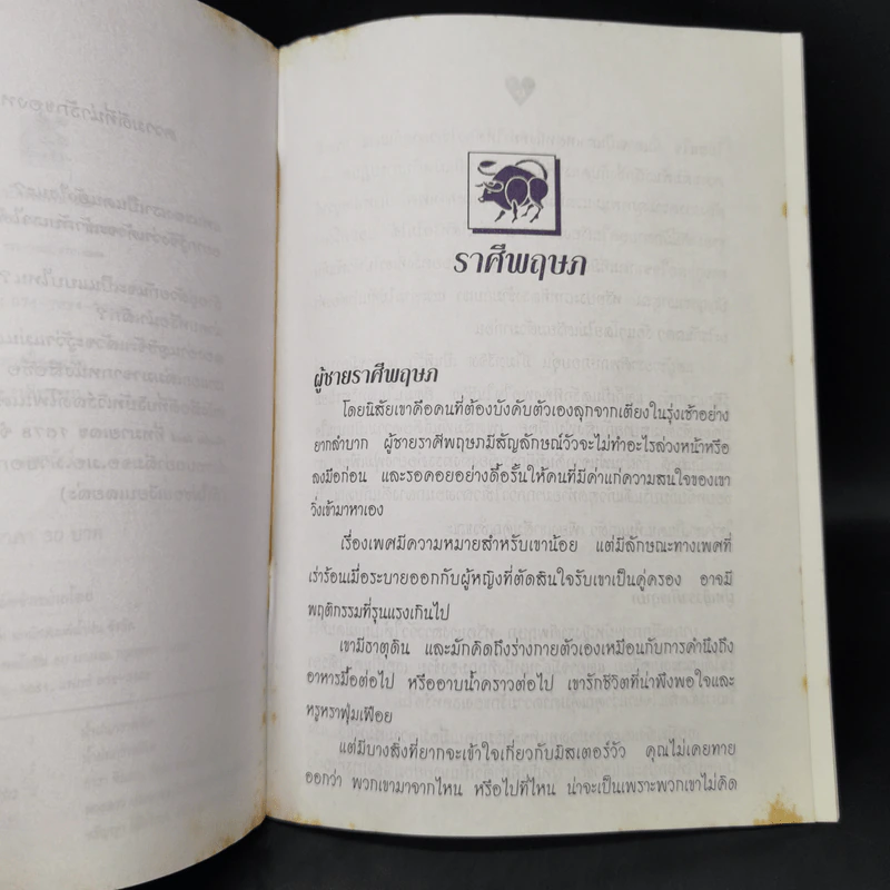 ทายใจคนรัก พฤษภ 21 เม.ย.-21 พ.ค. - เพชรรัตน์ รูปที่ 9