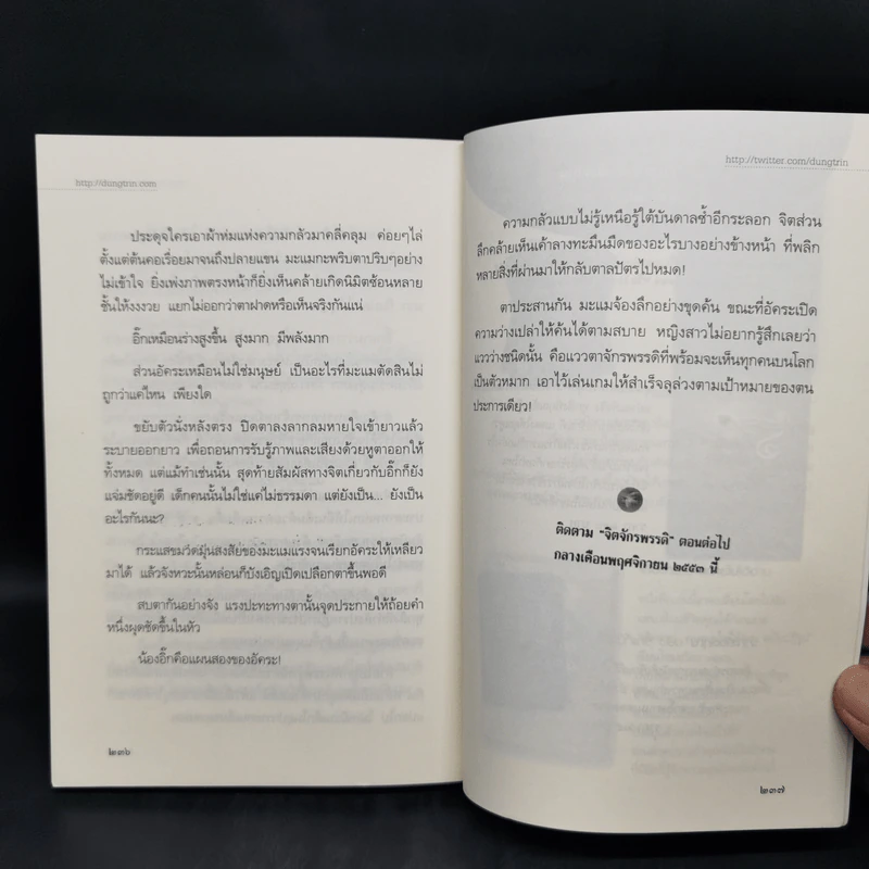 จิตจักรพรรดิ ตอน ลายเซ็นจักรพรรดิ - ดังตฤณ รูปที่ 11