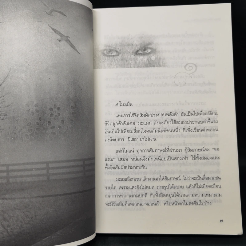 จิตจักรพรรดิ ตอน มาเฟียพลังจิต - ดังตฤณ รูปที่ 9