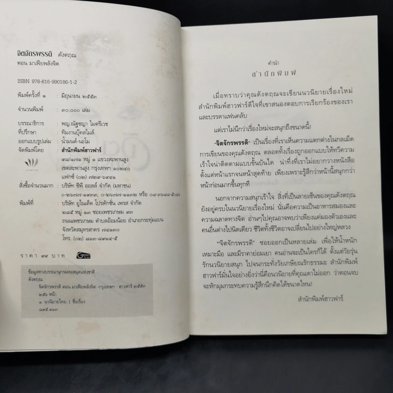จิตจักรพรรดิ ตอน มาเฟียพลังจิต - ดังตฤณ รูปที่ 8
