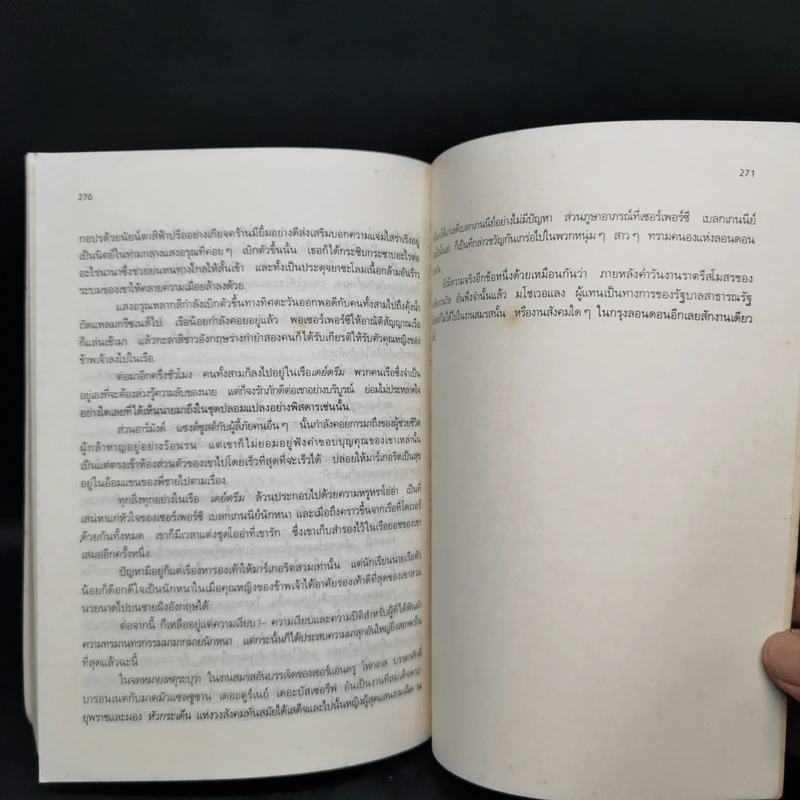 วีรบุรุษดอกไม้แดง - Baroness Orczy, อ.สายสุวรรณ รูปที่ 11