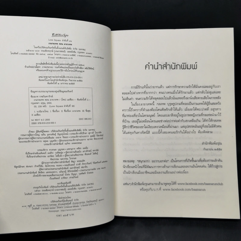 มายาเทพ - แม่ช้อง รูปที่ 8