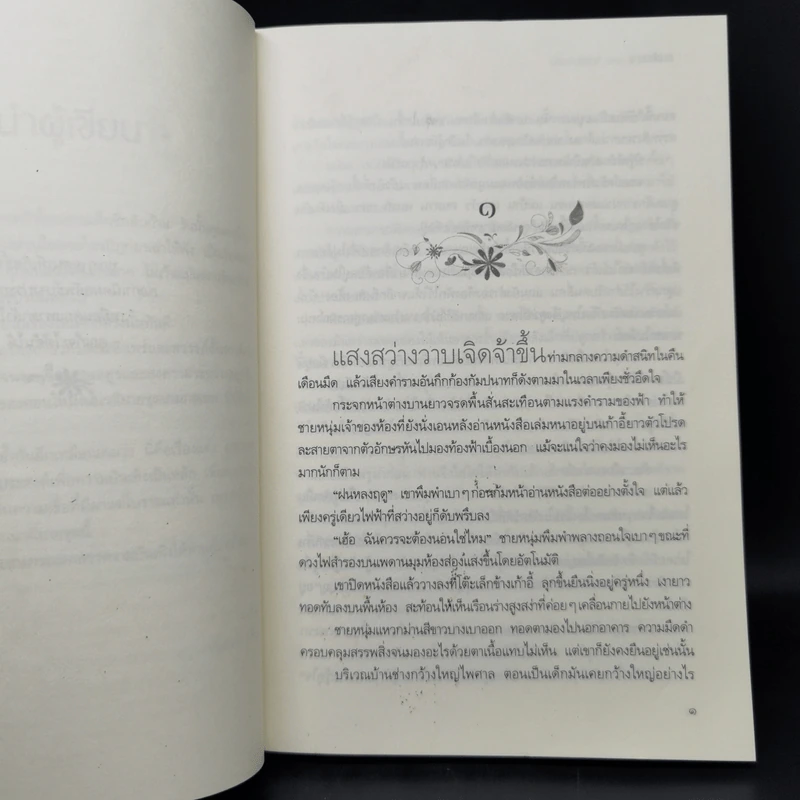 มายาเทพ - แม่ช้อง รูปที่ 10