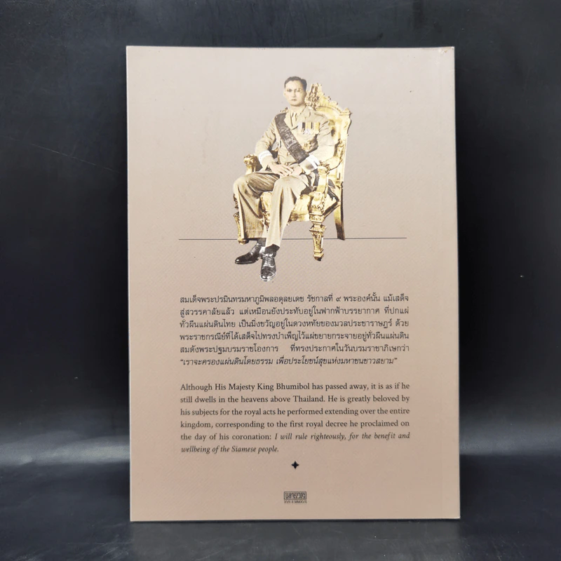 ทำอย่างไรจะพูดได้เต็มปากว่า"เรารักในหลวง" (Honouring the Claim 'We Love the King') (ฉบับ ๒ พากย์ แปลโดยคุณโรบิน มัวร์) รูปที่ 2