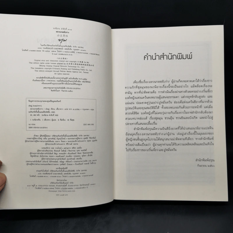 อลวนกลสลับร่าง - เจ๋อมู่ รูปที่ 8
