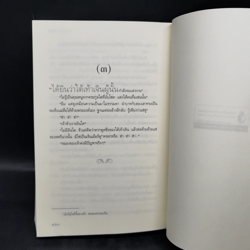 อลวนกลสลับร่าง - เจ๋อมู่ รูปที่ 10