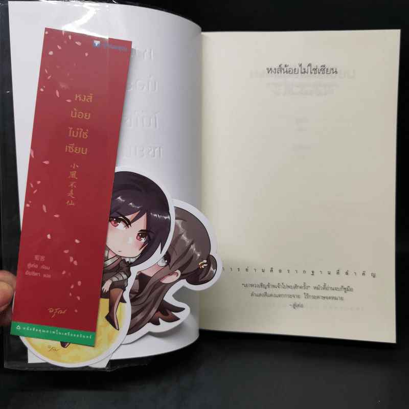หงส์น้อยไม่ใช่เซียน - Shu Ke (สู่เค่อ) รูปที่ 8