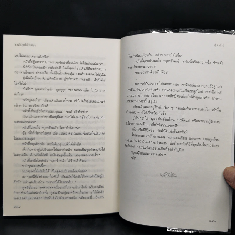หงส์น้อยไม่ใช่เซียน - Shu Ke (สู่เค่อ) รูปที่ 11