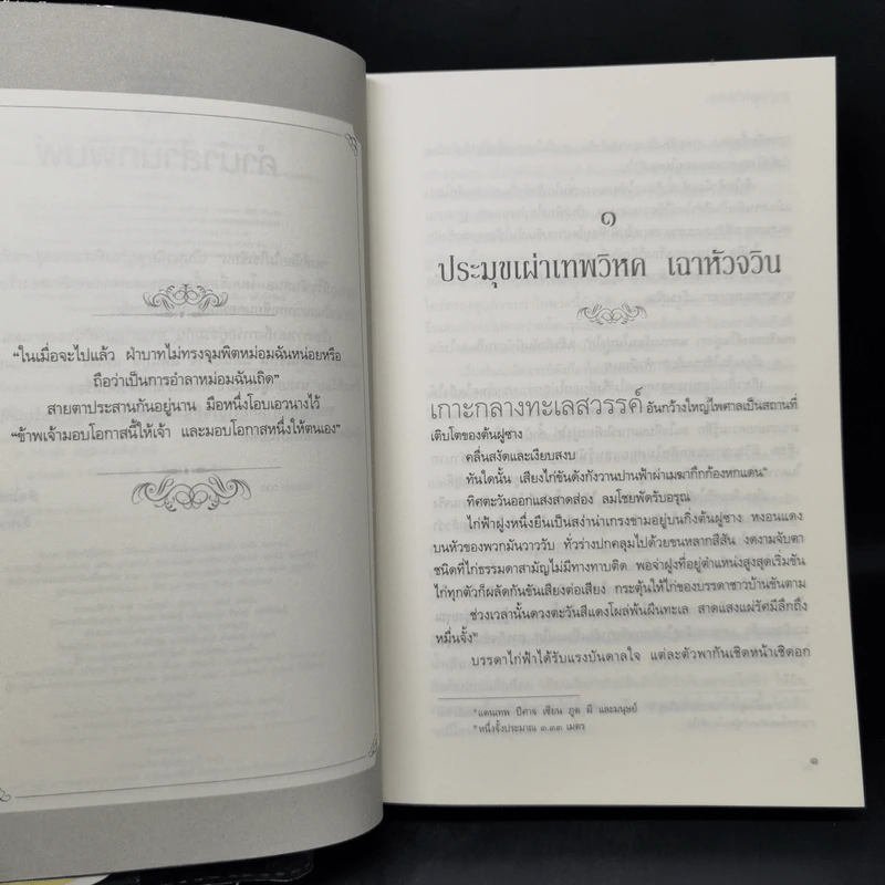 หงส์น้อยไม่ใช่เซียน - Shu Ke (สู่เค่อ) รูปที่ 10