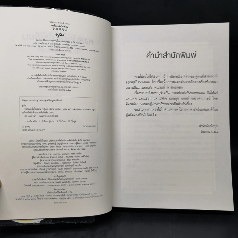 หงส์น้อยไม่ใช่เซียน - Shu Ke (สู่เค่อ) รูปที่ 9