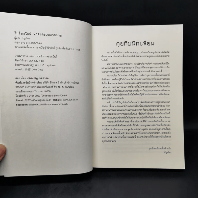 ในโลกใหม่ ข้าคือผู้ช่วยวายร้าย - กัญฉัตร รูปที่ 8