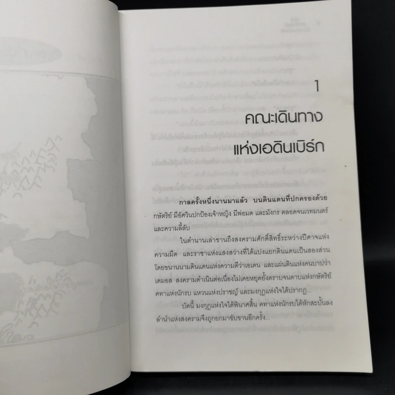 หัวขโมยแห่งบารามอส กับคทาแห่งพลัง - Rabbit รูปที่ 10