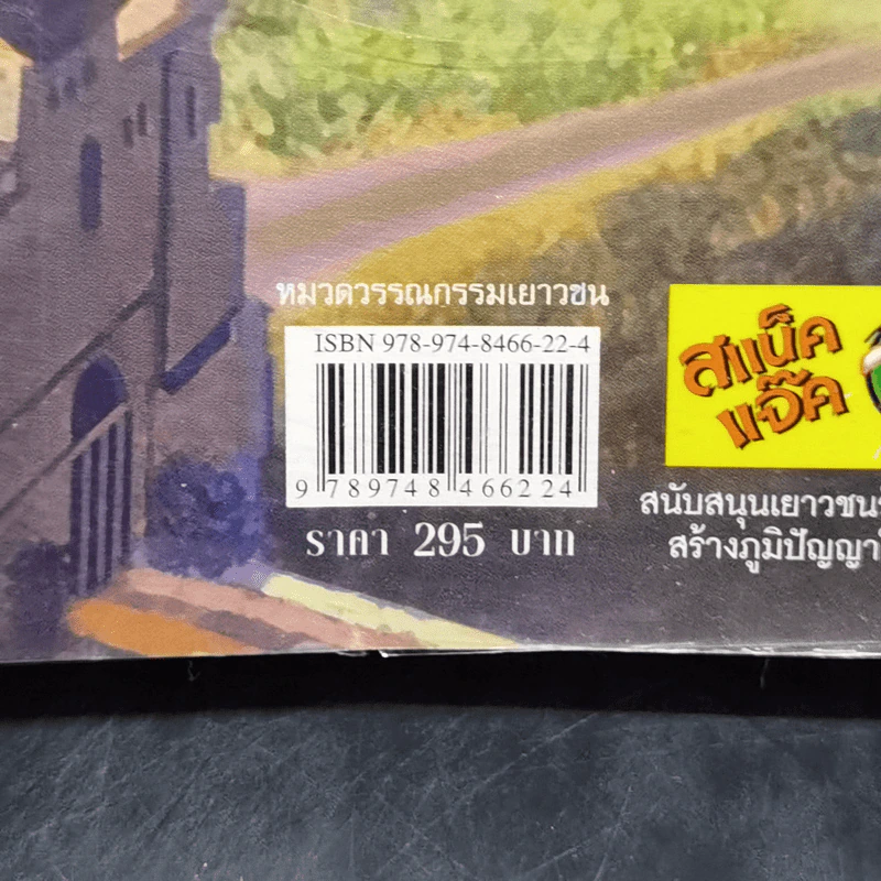 เซวีน่า มหานครแห่งมนตรา 4 ภาคพันธสัญญาแห่งอาณาจักร - กัลฐิดา รูปที่ 11
