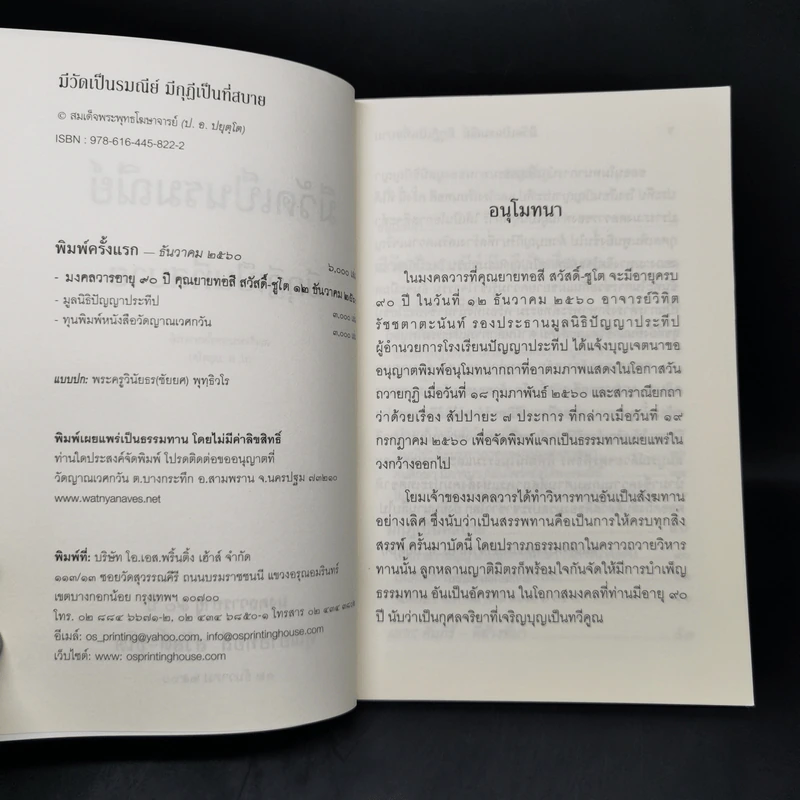 มีวัดเป็นรมณีย์ มีกุฎีเป็นที่สบาย - สมเด็จพระพุทธโฆษาจารย์ รูปที่ 8