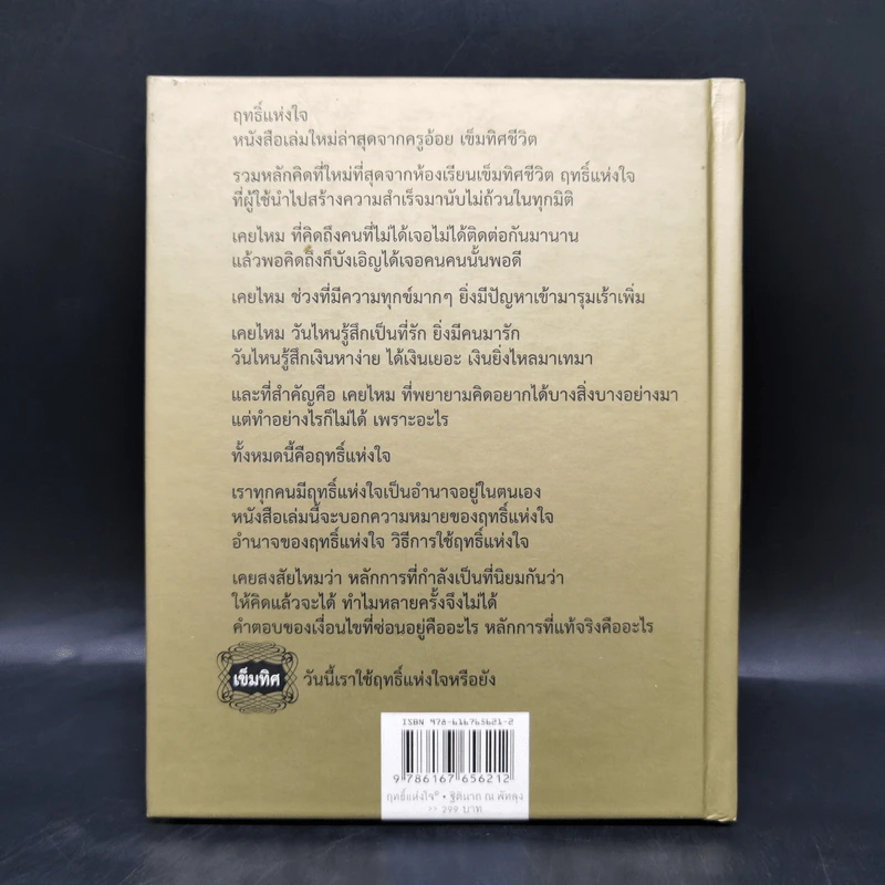 ฤทธิ์แห่งใจ - ฐิตินาถ ณ พัทลุง รูปที่ 2