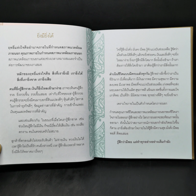 ฤทธิ์แห่งใจ - ฐิตินาถ ณ พัทลุง รูปที่ 10