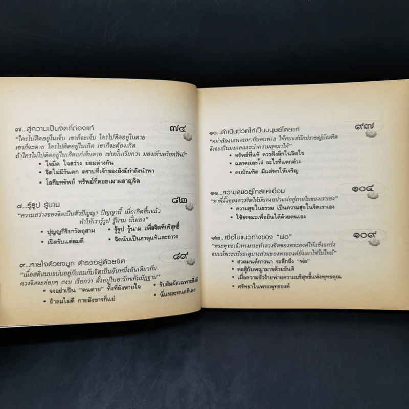 ธรรมะเปลี่ยนชีวิตใหม่ใน 30 วัน ฉบับคู่มือชาวพุทธ - พระอาจารย์ลี ธัมมธโร รูปที่ 10