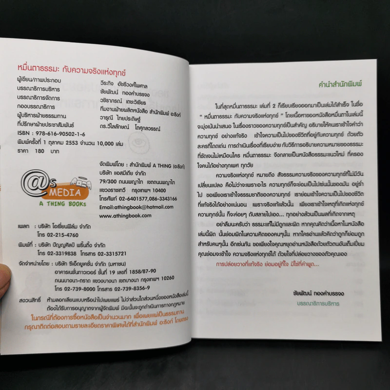 หมื่นตาธรรมะกับความจริงแห่งทุกข์ - กะว่าก๋า รูปที่ 8
