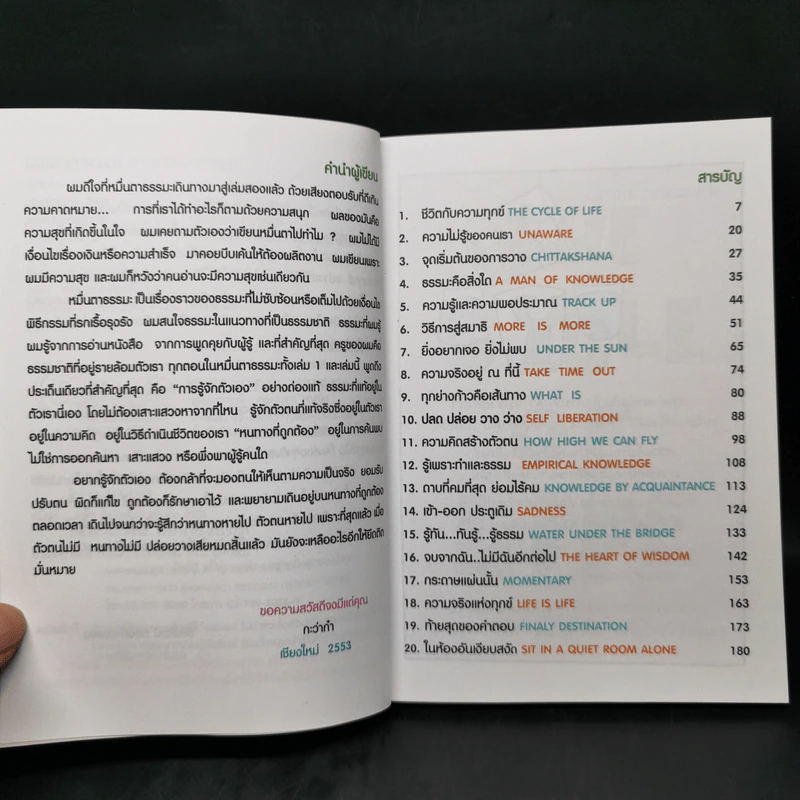 หมื่นตาธรรมะกับความจริงแห่งทุกข์ - กะว่าก๋า รูปที่ 9