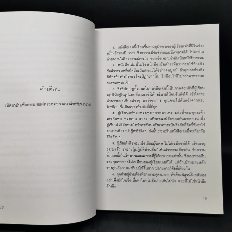 ธรรมะนับหนึ่ง - หนุ่มน้อยในแดนธรรม รูปที่ 11