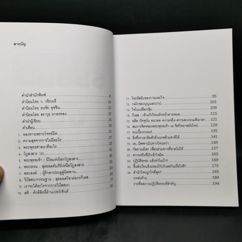 ธรรมะนับหนึ่ง - หนุ่มน้อยในแดนธรรม รูปที่ 9
