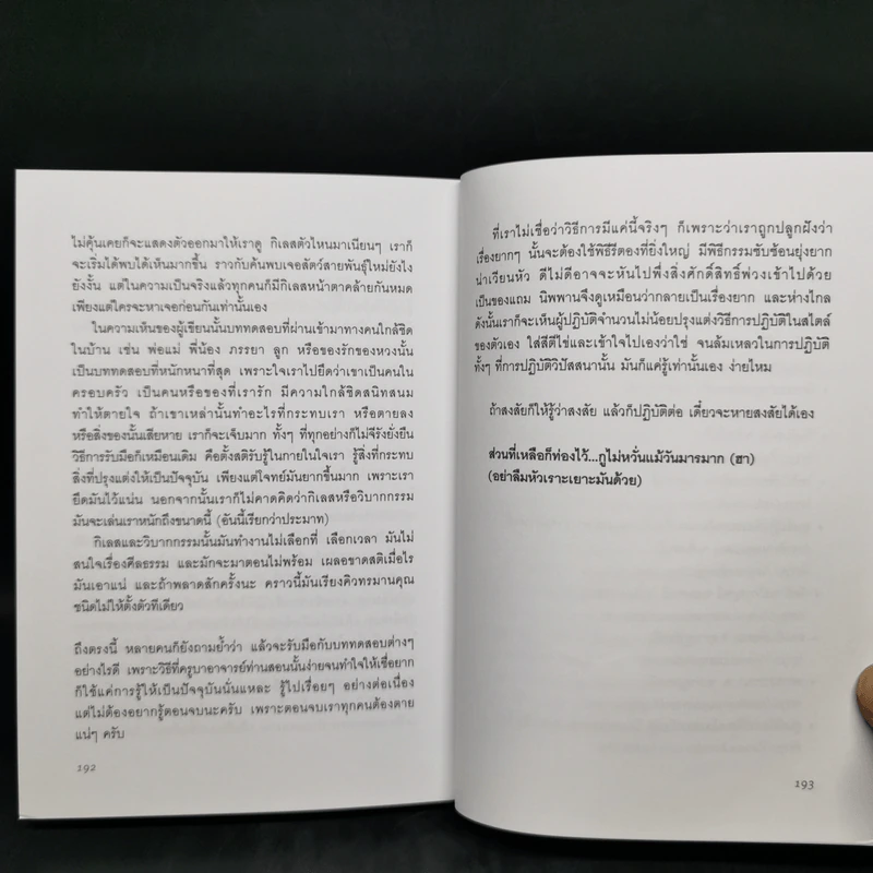 ธรรมะนับหนึ่ง - หนุ่มน้อยในแดนธรรม รูปที่ 12