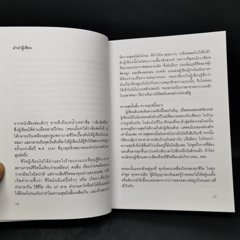 ธรรมะนับหนึ่ง - หนุ่มน้อยในแดนธรรม รูปที่ 10