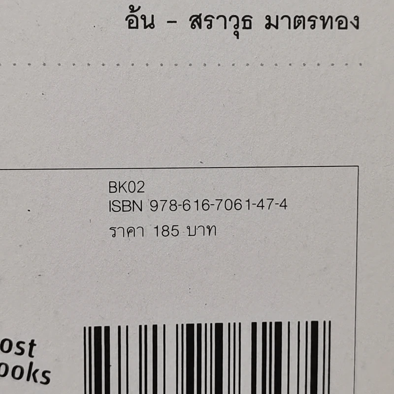ธรรมะนับหนึ่ง - หนุ่มน้อยในแดนธรรม รูปที่ 13