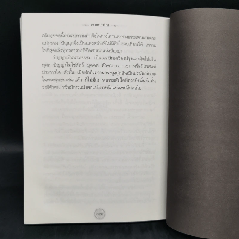 7 มหาสาวิกา - รองศาสตราจารย์ดนัย ปรีชาเพิ่มประสิทธิ์ รูปที่ 12