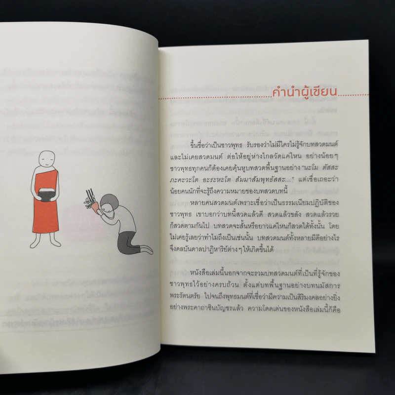 สวดเป็นเห็นผลทันตา - วรลักษณ์ ผ่องสุขสวัสดิ์, พันตรีวิรัช รูปที่ 13