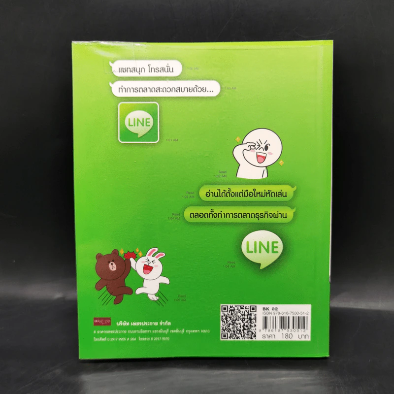 LINE - ตี้เตี้ยหยี รูปที่ 2