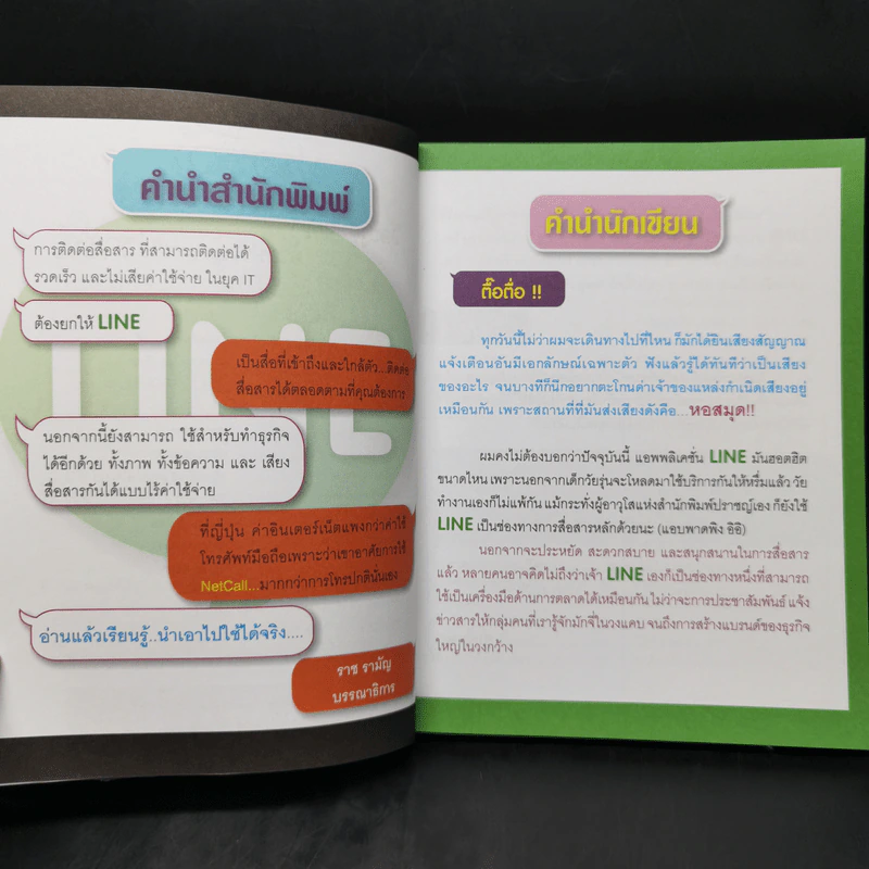 LINE - ตี้เตี้ยหยี รูปที่ 9