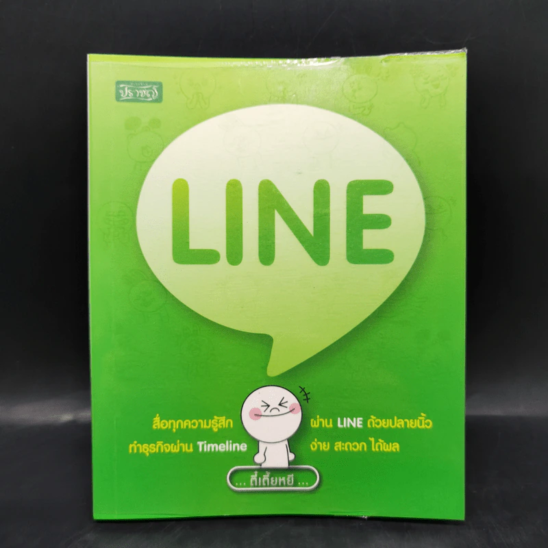 LINE - ตี้เตี้ยหยี รูปที่ 1
