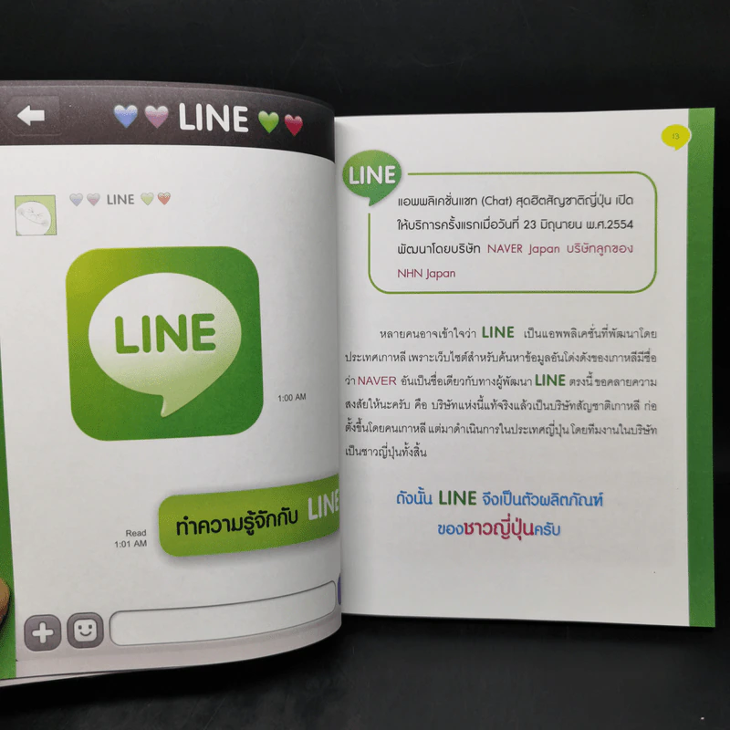 LINE - ตี้เตี้ยหยี รูปที่ 12