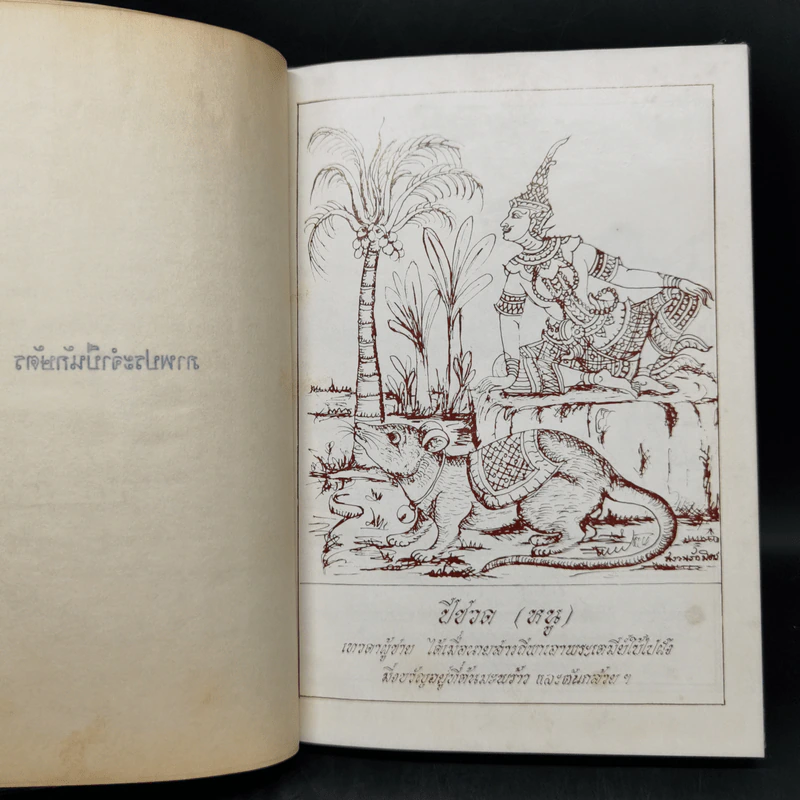 ปฏิทิน 100 ปี พ.ศ.2435-2535 - พระมหาสำราญ ธมมจารี รูปที่ 11