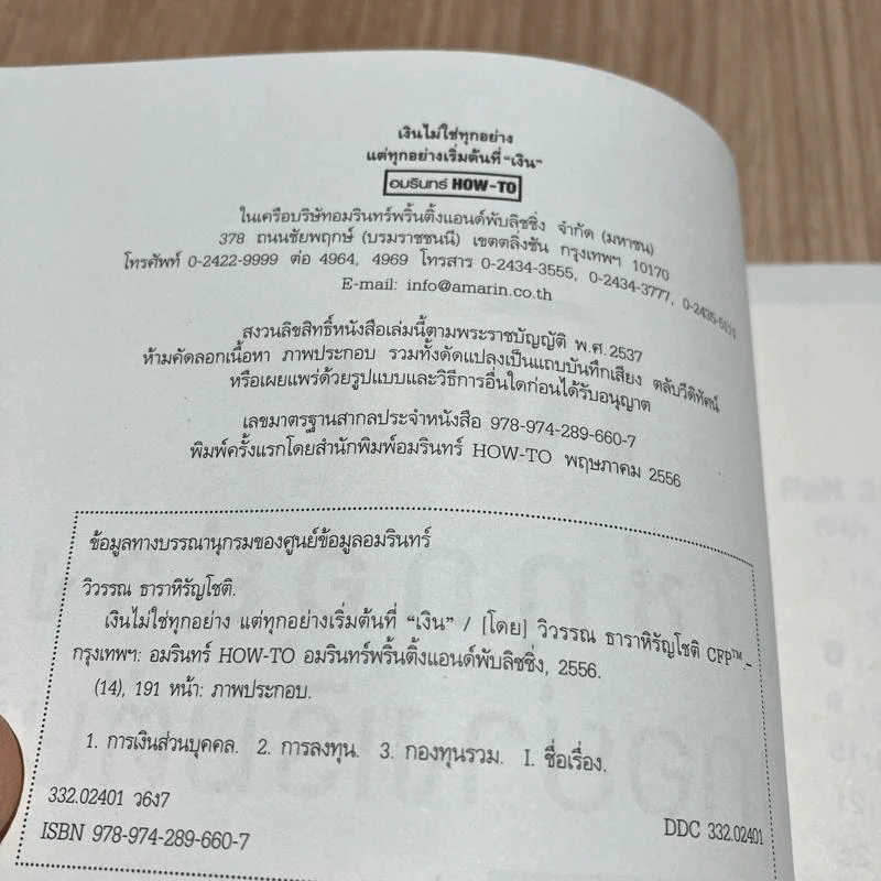 เงินไม่ใช่ทุกอย่าง แต่ทุกอย่างเริ่มต้นที่ เงิน - วิวรรณ ธาราหิรัญโชติ รูปที่ 7