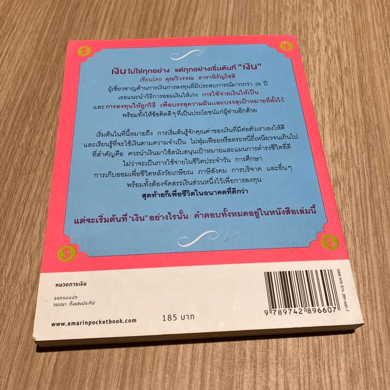 เงินไม่ใช่ทุกอย่าง แต่ทุกอย่างเริ่มต้นที่ เงิน - วิวรรณ ธาราหิรัญโชติ รูปที่ 6