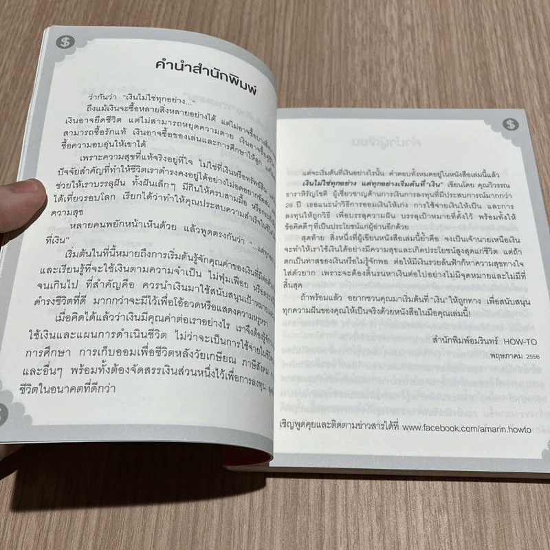 เงินไม่ใช่ทุกอย่าง แต่ทุกอย่างเริ่มต้นที่ เงิน - วิวรรณ ธาราหิรัญโชติ รูปที่ 9