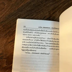 ฉันอยู่นี่ศัตรูที่รัก - ส.เดชาติวงศ์ ณ อยุธยา รูปที่ 10