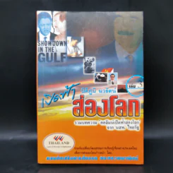 เปิดฟ้าส่องโลก เล่ม 3 - นิติภูมิ นวรัตน์ รูปที่ 1