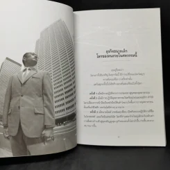 คัมภีร์สร้างตัว รวยด้วยธุรกิจขนาดเล็ก - อุดม ทรัพย์โภคอนันต์ รูปที่ 11