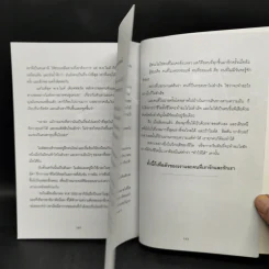 คัมภีร์สร้างตัว รวยด้วยธุรกิจขนาดเล็ก - อุดม ทรัพย์โภคอนันต์ รูปที่ 12