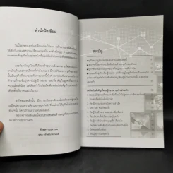 คัมภีร์สร้างตัว รวยด้วยธุรกิจขนาดเล็ก - อุดม ทรัพย์โภคอนันต์ รูปที่ 9