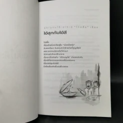 นิทานบนโต๊ะอาหาร - แม่ช้อย นางรำ รูปที่ 11