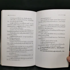 นิทานบนโต๊ะอาหาร - แม่ช้อย นางรำ รูปที่ 12
