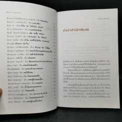 นิทานบนโต๊ะอาหาร - แม่ช้อย นางรำ รูปที่ 9