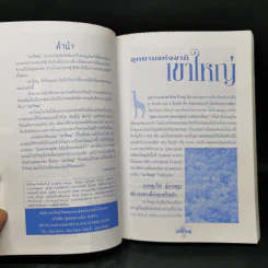 อุทยานแห่งชาติเขาใหญ่ ฉบับสมบูรณ์ รูปที่ 9